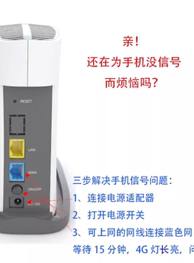 LTE皮基站家庭宽带网线免布线移动联通电信4G手机信号增强放大器