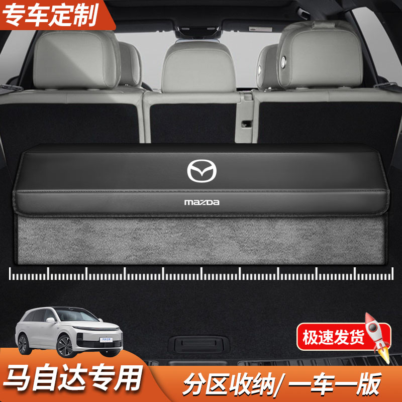 Mazda3昂克赛拉6阿特兹CX4 CX5 EZ6汽车后备箱收纳箱车载储物盒