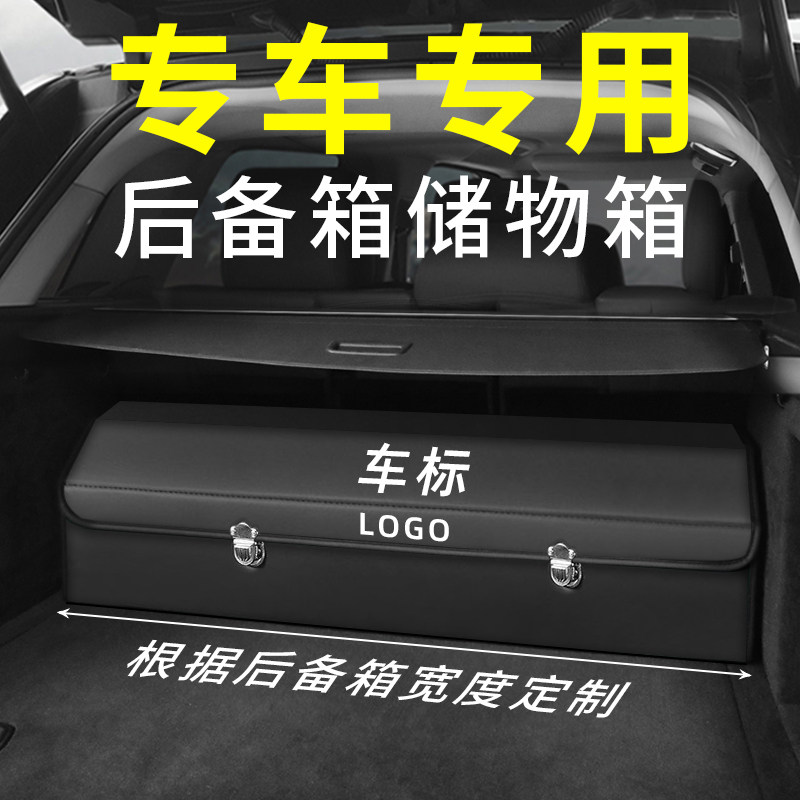 专车专用后备箱收纳箱车载储物盒汽车装饰用品大全实用好物整理箱