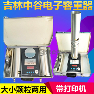 吉林中谷电子容重器GHCS-1000A/GHCS-1000AP大小颗粒两用带打印