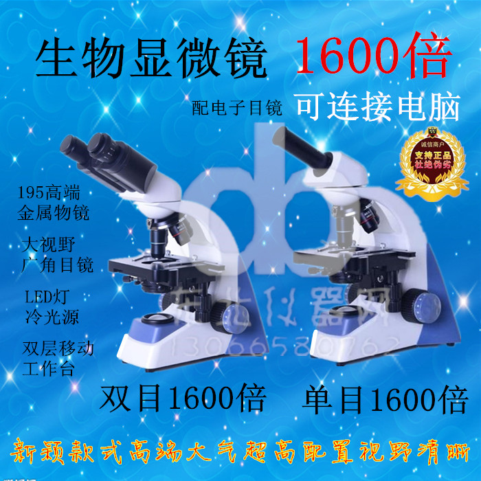 双目/三目1600倍生物电子显微镜xsp-2ca/2cba/1c一滴血检测连电脑