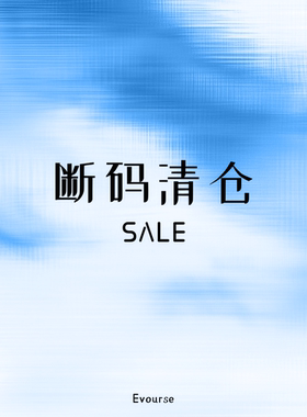 「捡漏专区」限量断码清仓 No退换