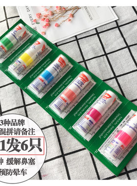 八仙上标花香薄荷防晕通气鼻塞