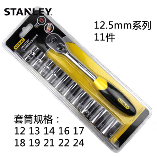 史丹利棘轮套筒套装快速汽车维修大中小飞扳手工具棘轮自动双向