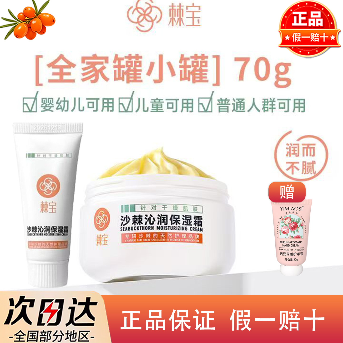 棘宝沁润保湿霜70克保湿