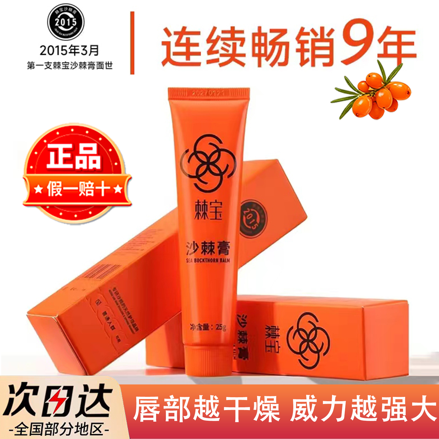 棘宝沙棘膏保湿滋润舒缓