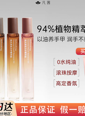 正品凡茜护手精华油滚珠指缘油补水保湿香氛护手霜女小支装