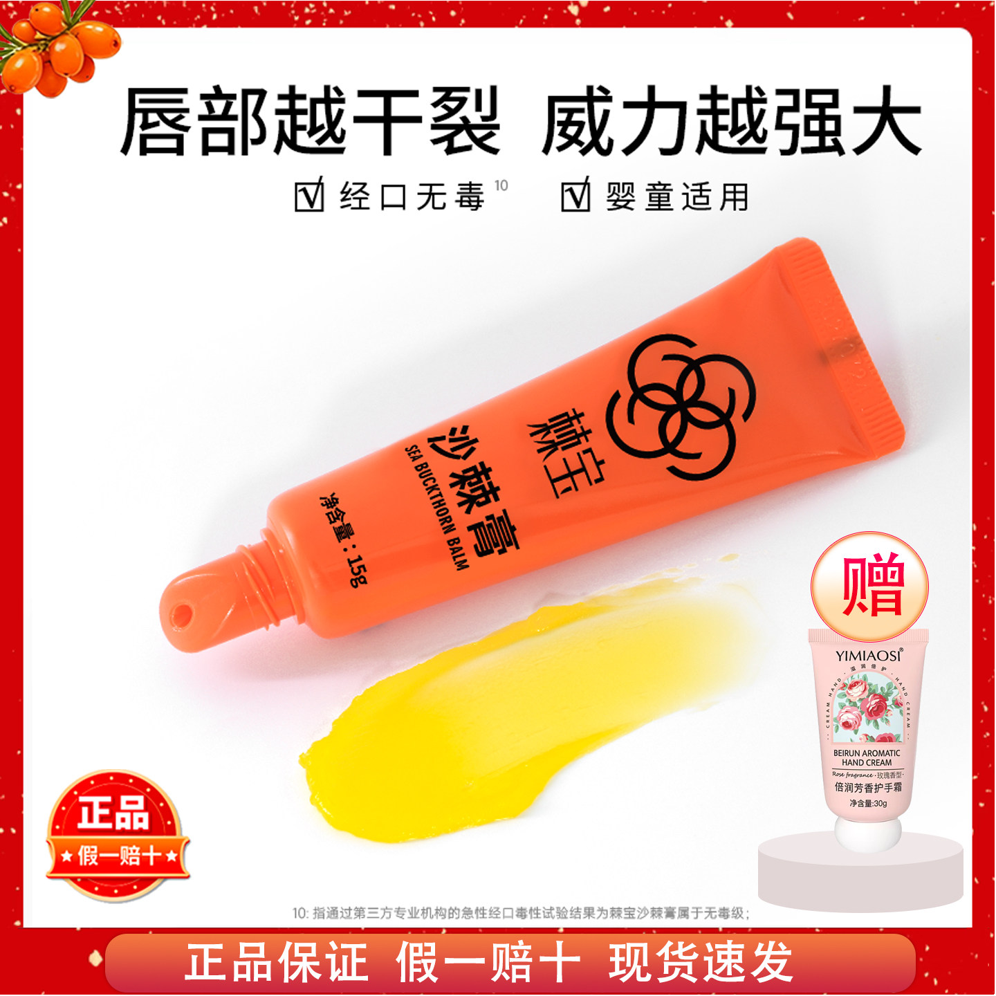 棘宝沙棘膏滋润唇膏男女木瓜膏保湿补水宝宝婴儿童学生秋冬护唇膏,美容护肤/美体/精油,润唇膏,淘宝优惠券,粉丝福利购,淘宝优惠卷