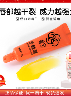 棘宝沙棘膏滋润唇膏男女木瓜膏保湿补水宝宝婴儿童学生秋冬护唇膏