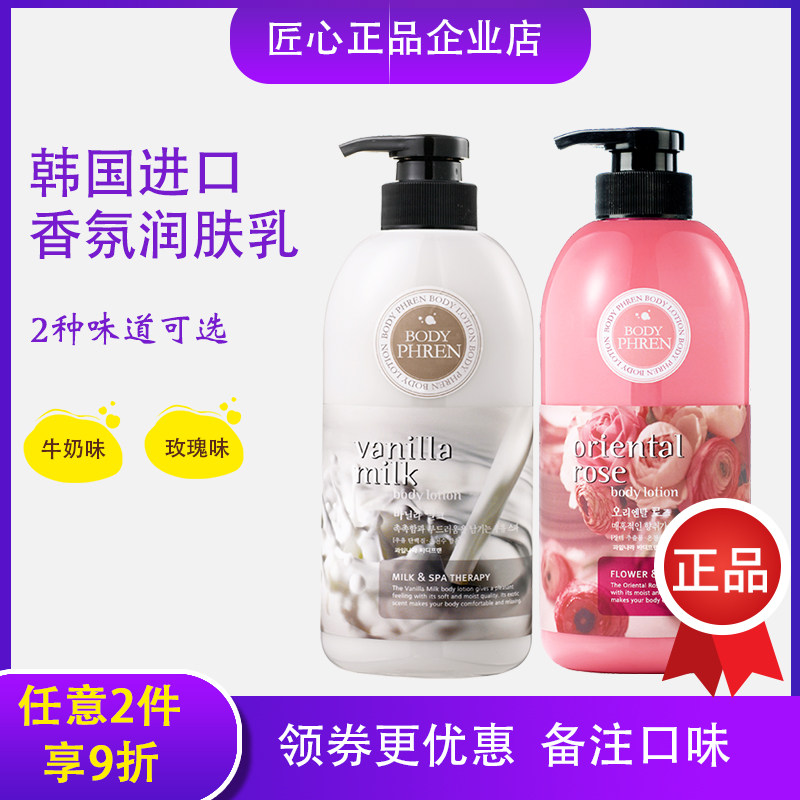 【韩国原装进口】水果之乡香氛润肤乳贝缇贝恩 浪漫玫瑰型500ml