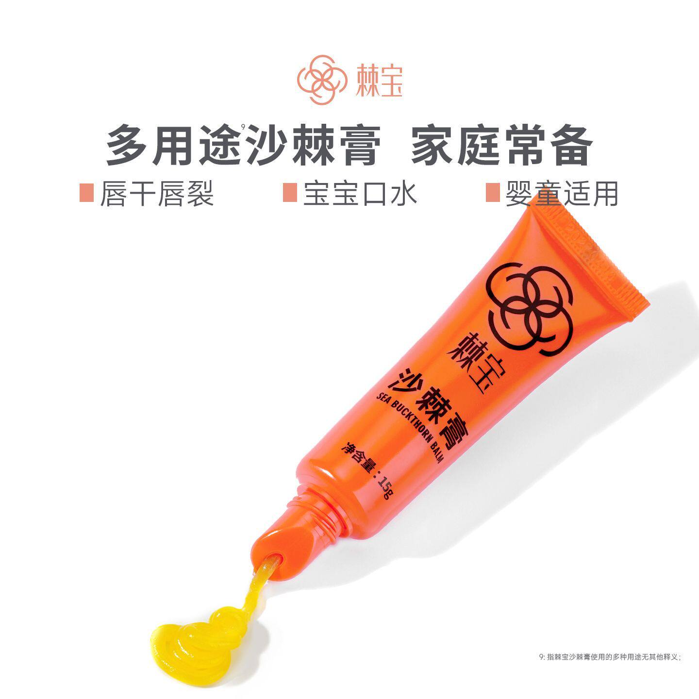 棘宝沙棘膏润唇膏15g保湿补水