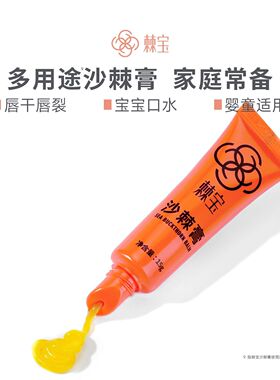 棘宝沙棘膏润唇膏15g保湿补水