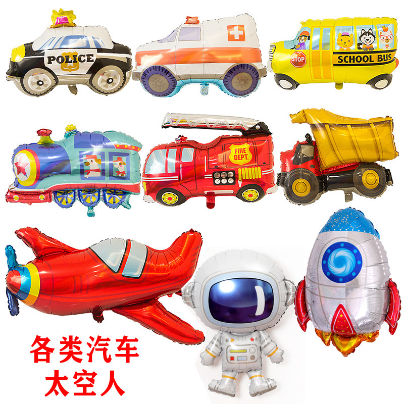 汽车造型主题生日装饰布置太空人飞船火箭飞机聚会派对铝膜气球
