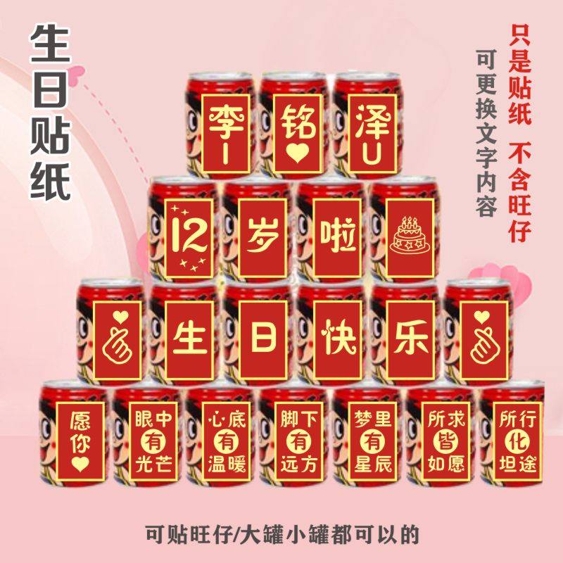 宝宝周岁旺仔贴纸定制儿童生日自粘饮料贴满月百天装饰布置饮品台,节庆用品/礼品,甜品台装饰,淘宝优惠券,粉丝福利购,淘宝优惠卷