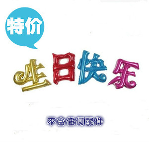 新款彩色中文 生日快乐 彩色字母气球 铝箔铝膜派对装饰