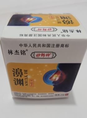 林杰铭妙郎神濞渊保健膏正品保证