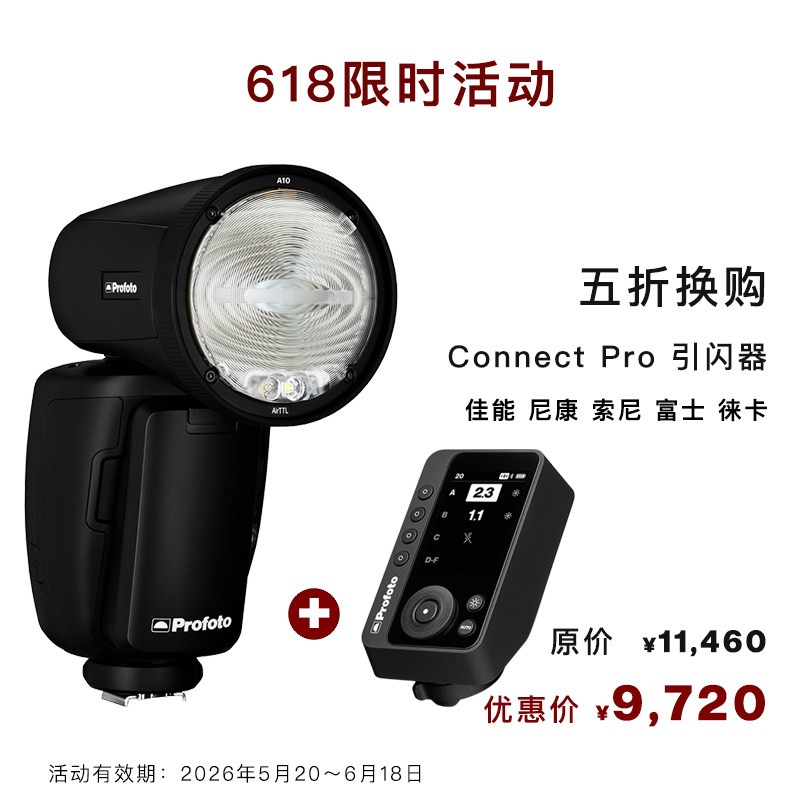 保富图Profoto A10热靴闪光灯机顶闪离机闪高速外拍哈苏x2d 907x