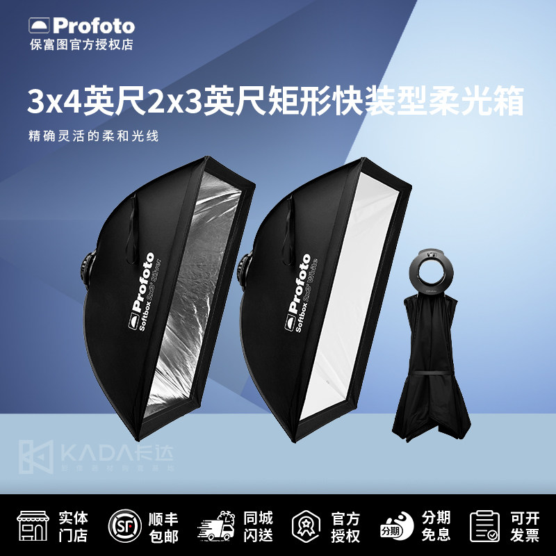 3x4英尺/2x3英尺矩形快装型柔光箱（90x120厘米/60x90厘米）