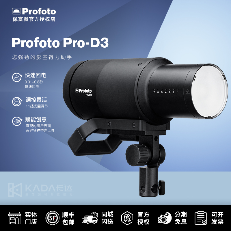 Profoto保富图Pro-D3 750w/1250w新一代单灯头人像商业高速闪光灯