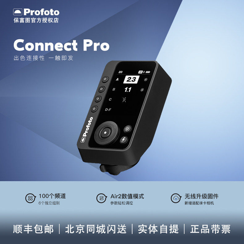 profoto保富图2代connect pro专业引闪器带屏幕ttl高速同步新品