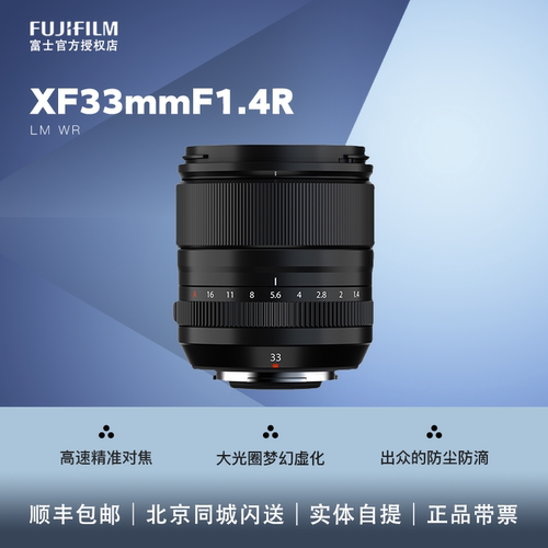 富士33f1.4大光圈人像标准定焦