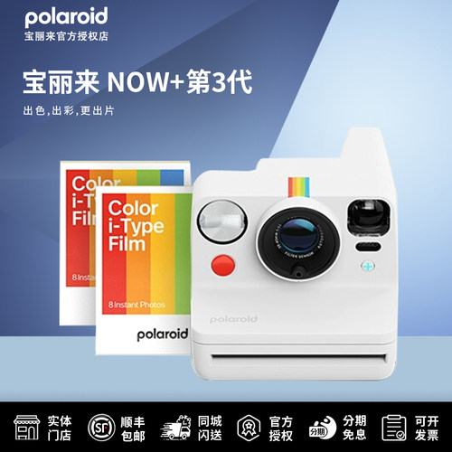 PolaroidNow+Gen3宝丽来拍立得胶片相纸户外相机生日礼物