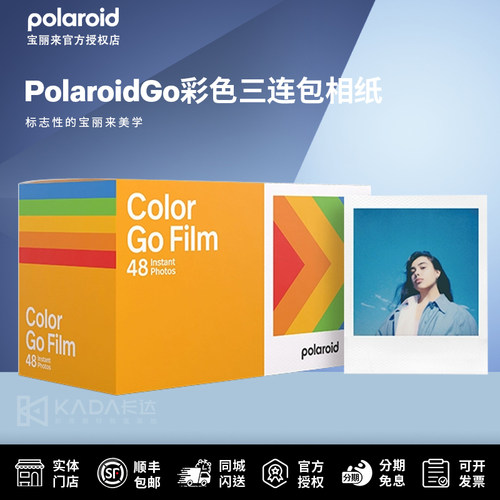 Polaroid宝丽来相纸拍立得go彩色相纸6盒装48张25年北京实体店