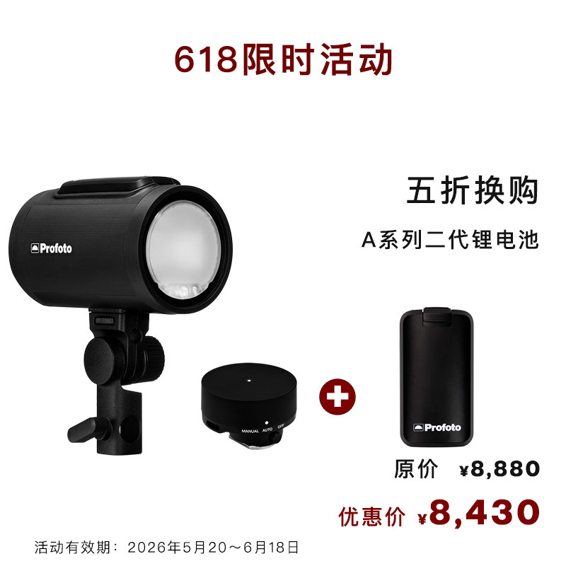 Profoto保富图A2掌上闪光灯外拍灯100W功率TTL高速同步小巧便携