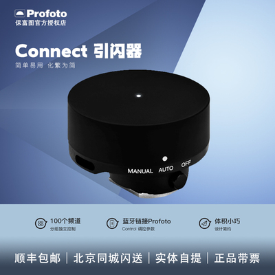 保富图profoto无按键引闪器