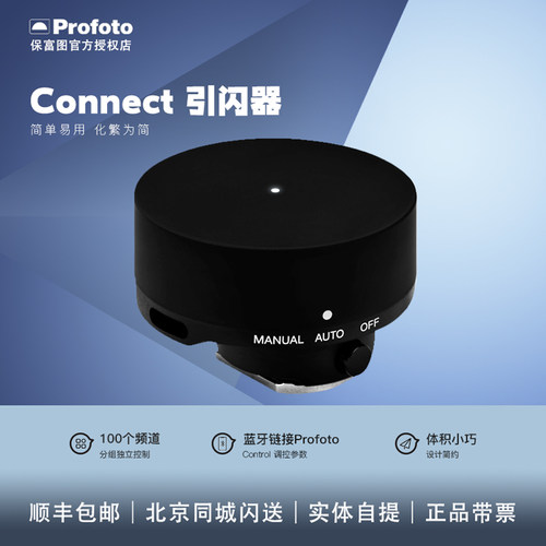 保富图profoto无按键引闪器