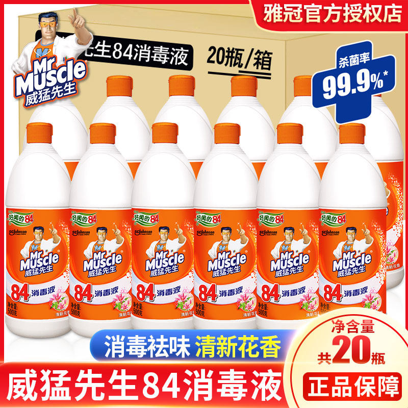 威猛先生84消毒液整箱衣物消毒液洗衣液漂白水精家用居家清洁八四