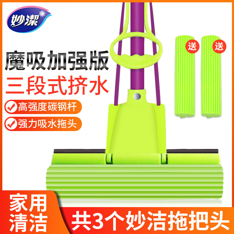 妙洁免手洗海绵吸水滚轮胶棉卡槽拖把伸缩挤水地拖送替换官方正品