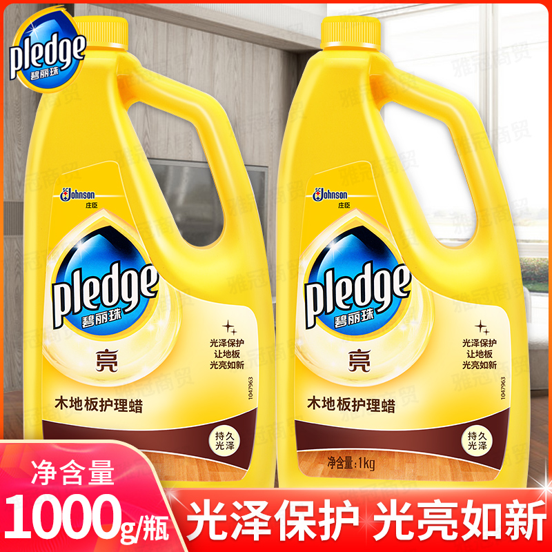 碧丽珠木地板护理蜡1kg*2瓶实木复合精油地板蜡液体蜡增亮香家用