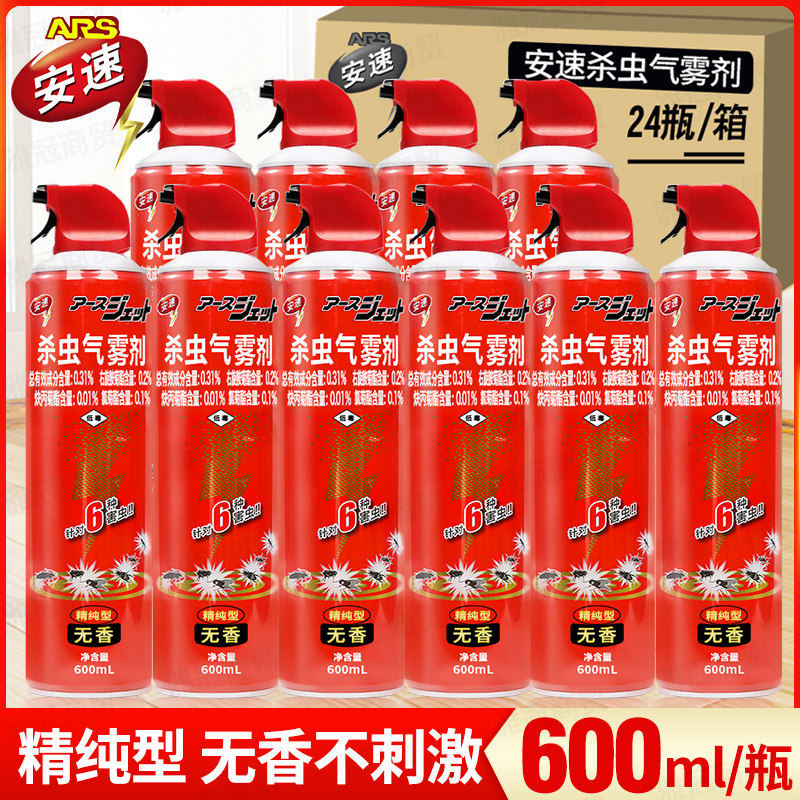 安速杀虫气雾剂600ml*24瓶无味家用室内灭蚂蚁蟑螂喷雾剂精纯型