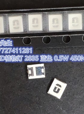 LED植物灯 2835 蓝色 0.5W 深蓝光 450NM LED蓝灯 高亮 现货供应