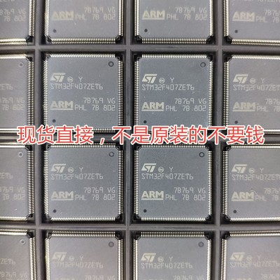 STM32F407ZET6 封装 LQFP144 32位微控制器 单片机