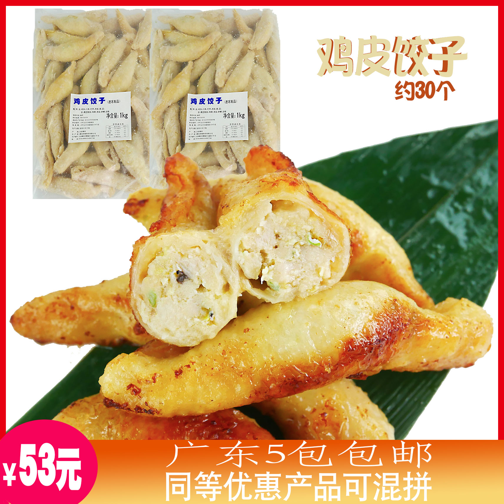 日料店食材日式烤烧烤物下酒前菜鸡皮饺子1kg冷冻食品半成品商用