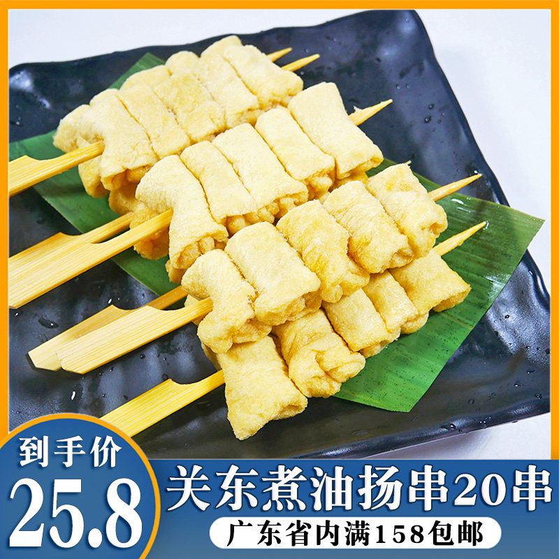 关东煮麻辣烫食材油扬串风琴豆腐串豆干串商用25g*20串/袋