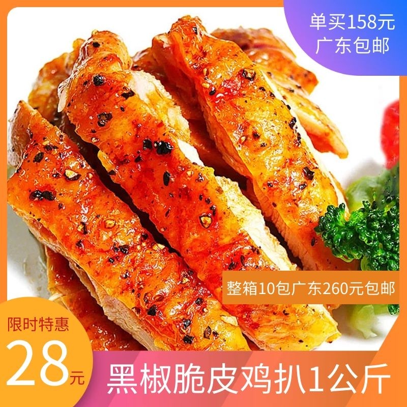 汉堡西餐千般就黑椒鸡扒1000克速冻半成品商用调理鸡腿排鸡块10片