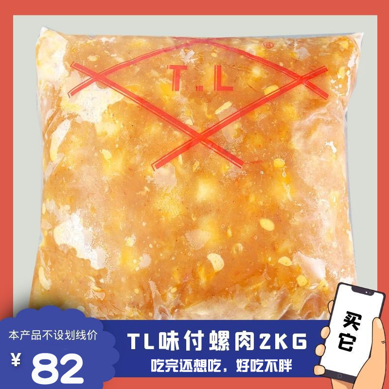 寿司配料食材TL顺福顺益蒜香海螺肉2kg味付商用冷冻水产速食海鲜 水产肉类/新鲜蔬果/熟食 海螺 原图主图