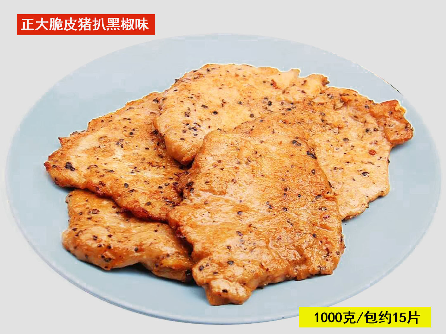 冷冻油炸食品正大脆皮黑椒猪排猪扒1kg15块汉堡肉猪肉西餐半成品