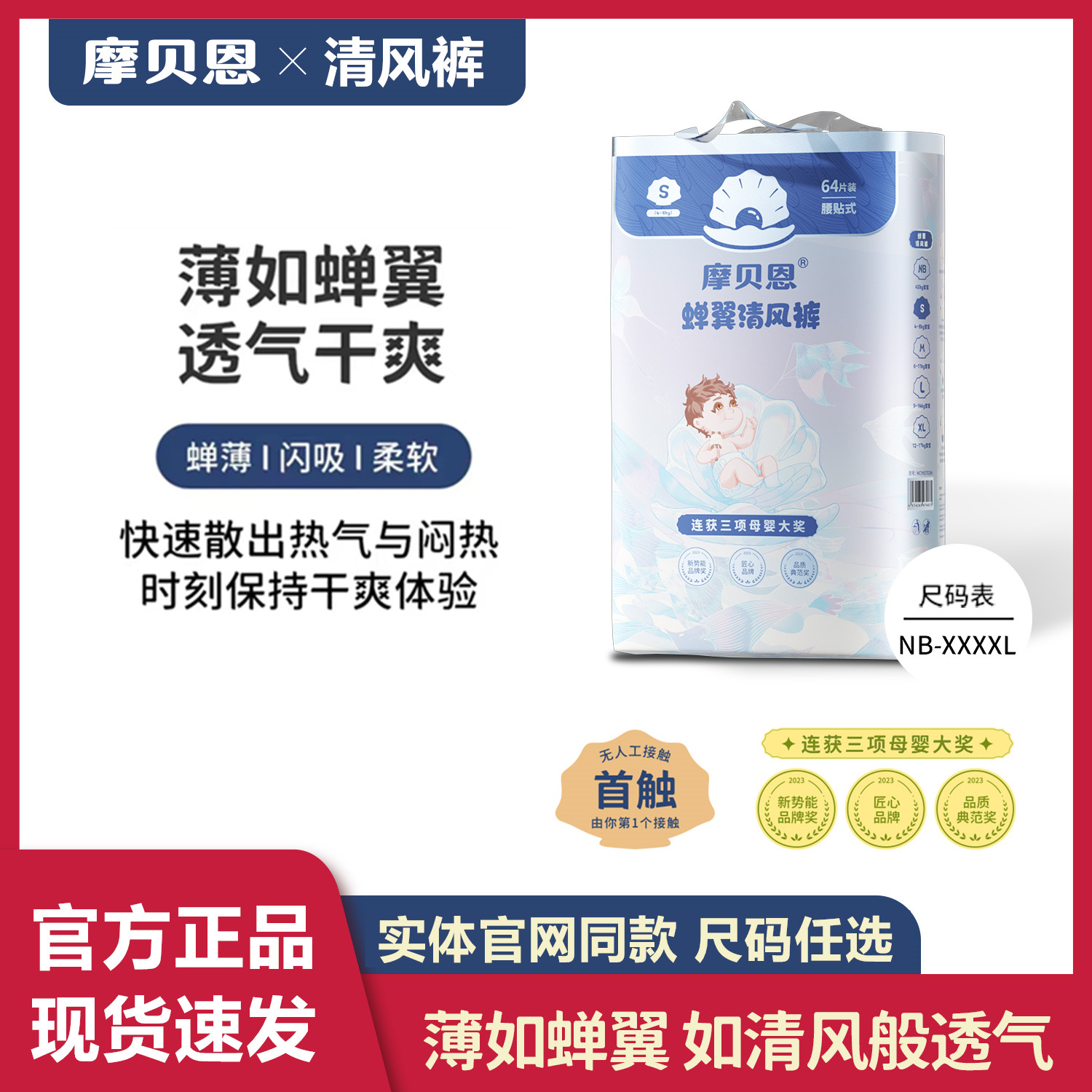 【超值特惠】摩贝恩蝉翼清风裤宝宝纸尿裤拉拉裤超薄透气尿不湿