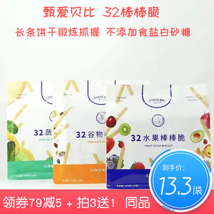 甄爱贝比32棒棒脆160g儿童宝宝饼干炭烧棒手指饼干无食盐白糖蛋奶