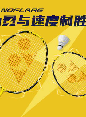 官方正品YONEX尤尼克斯羽毛球拍全碳素4u疾光nf1000Zyy速度型单拍