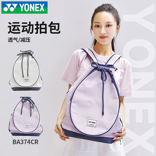 YONEX尤尼克斯羽毛球包yy男女时尚 斜跨单肩包374网羽包手拎球拍包