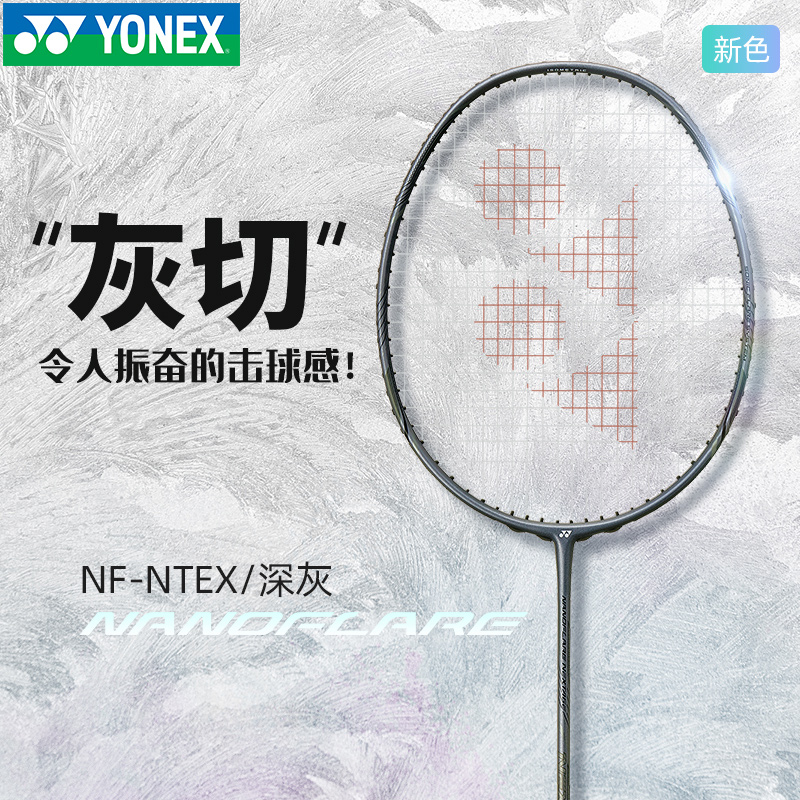 正品YONEX尤尼克斯羽毛球拍疾光nfnt灰切单拍天斧axnt银切超轻4u5
