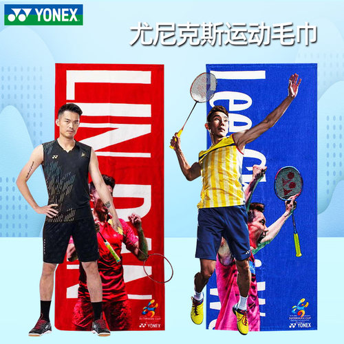 尤尼克斯yy运动加长加厚毛巾