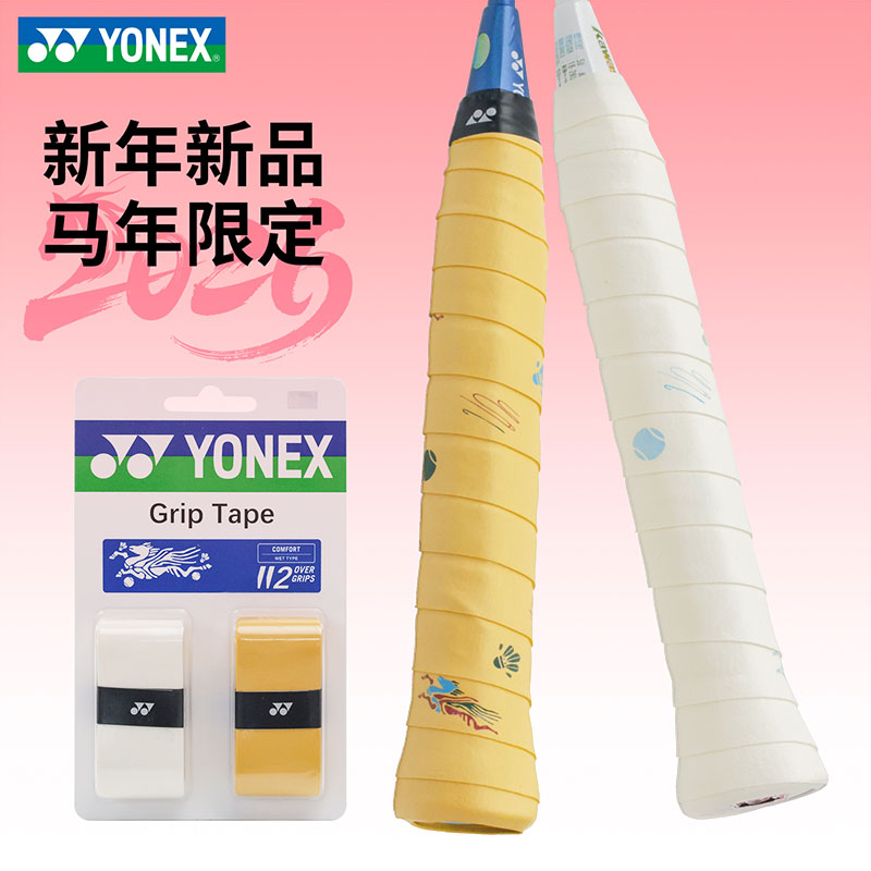 YONEX尤尼克斯手胶yy网球羽毛球拍把手柄专用吸汗绑带YOBC5121CR