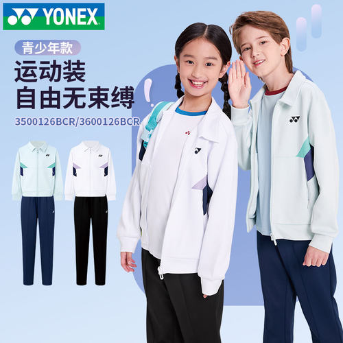 2026新款YONEX尤尼克斯儿童青少年羽毛球服春秋上衣长裤运动套装