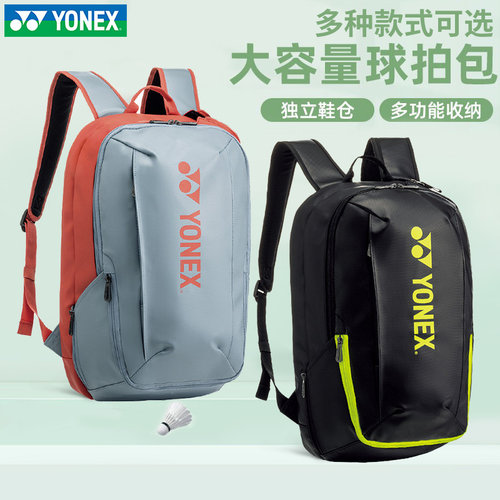 官网正品YONEX尤尼克斯羽毛球包yy网球双肩背包独立鞋仓BA82412CR